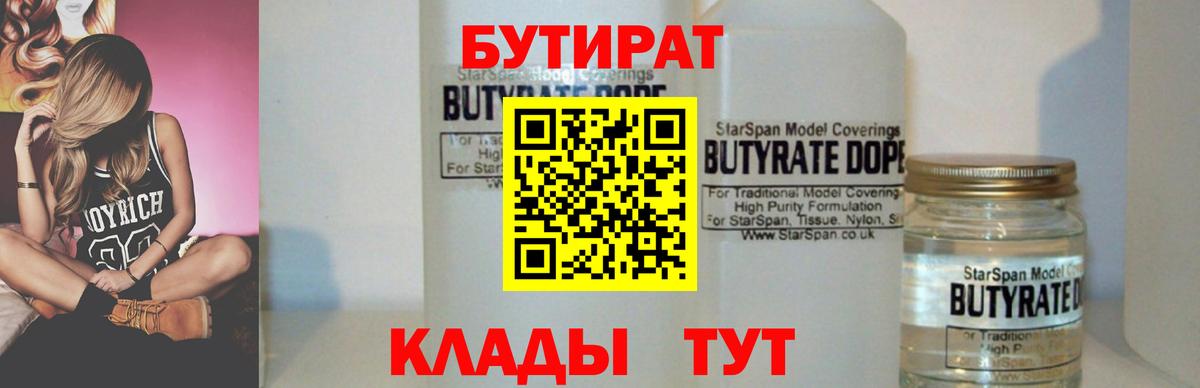 Саяногорск  Бутират 1.4BDO  Вход с VPN 