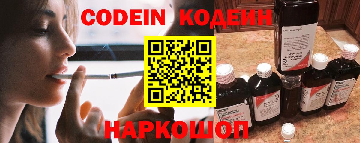Codein напиток Lean (лин) Саяногорск