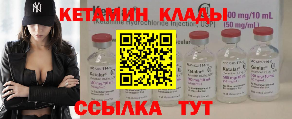 Кетамин VHQ Саяногорск