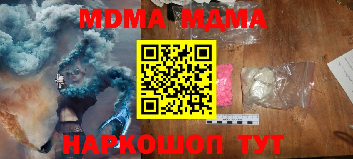 Саяногорск  MDMA молли  Вход с VPN  MDMA  MDMA молли 