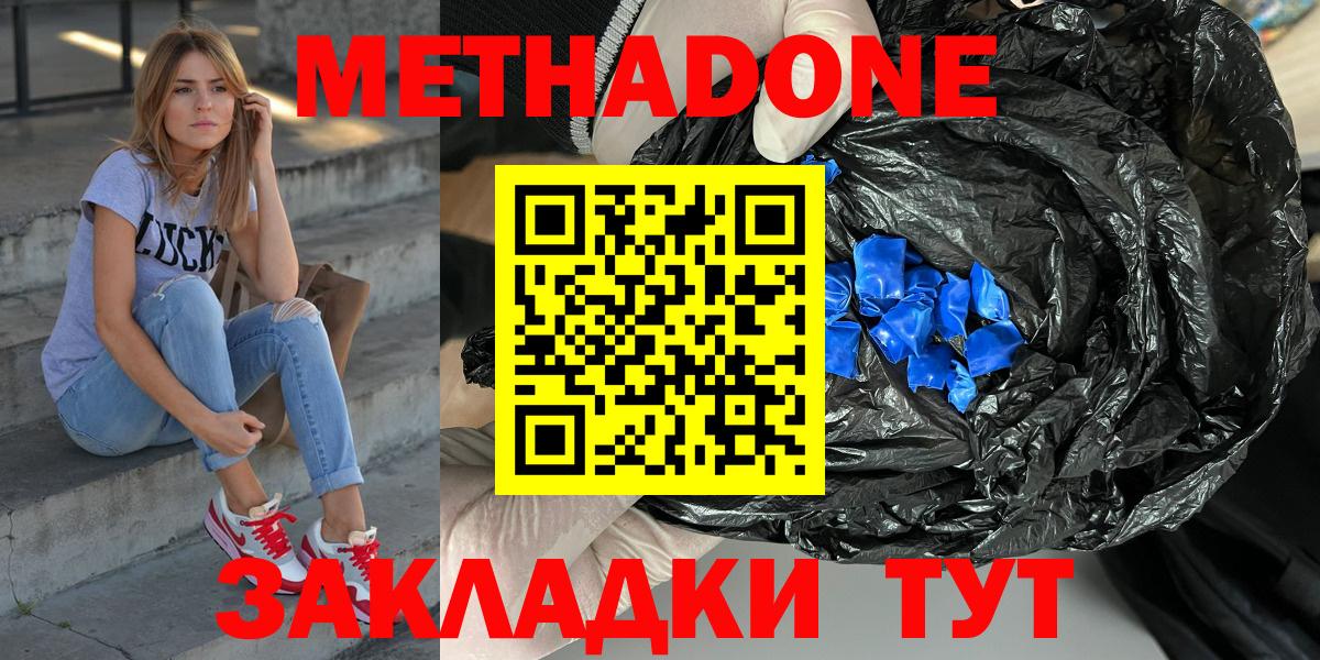 Метадон белоснежный Саяногорск